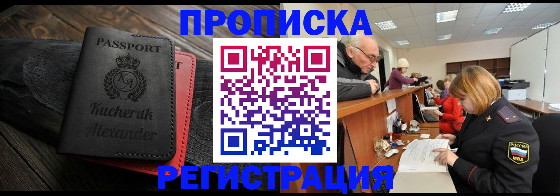 прописка гарантия в Бурятии