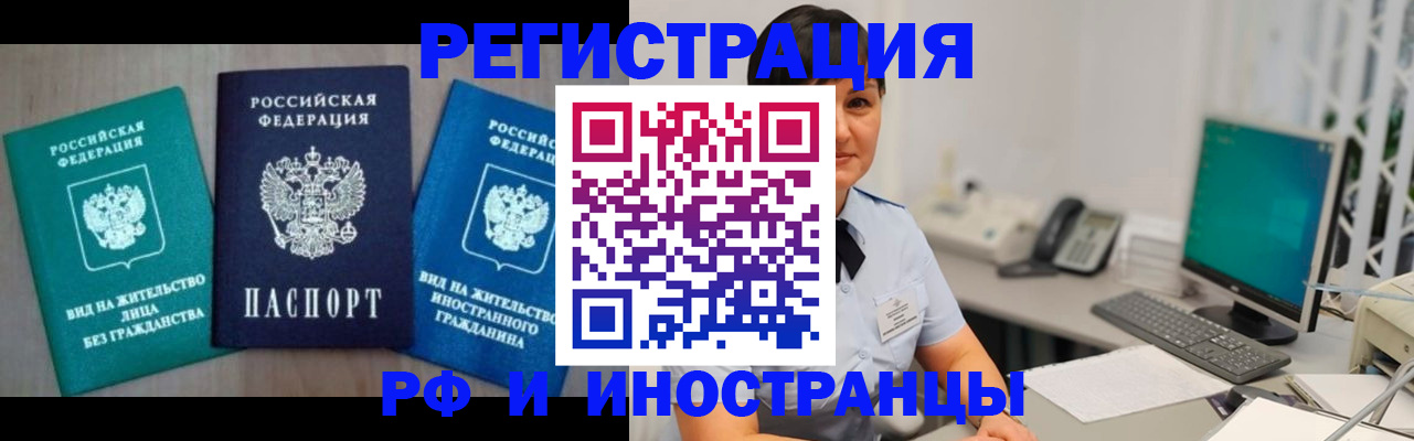 прописка для работы в Бурятии