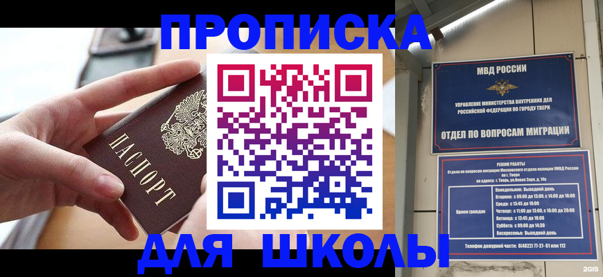 временная прописка в Бурятии