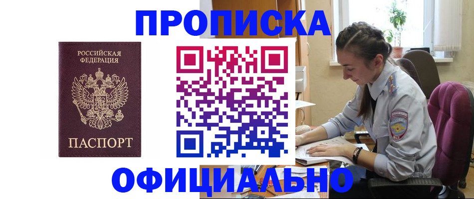 временная регистрация поиск в Бурятии