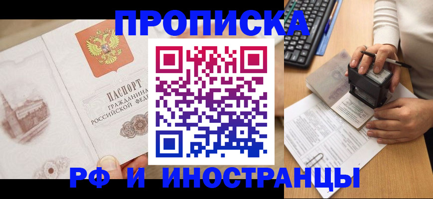 прописка регистрация в Бурятии