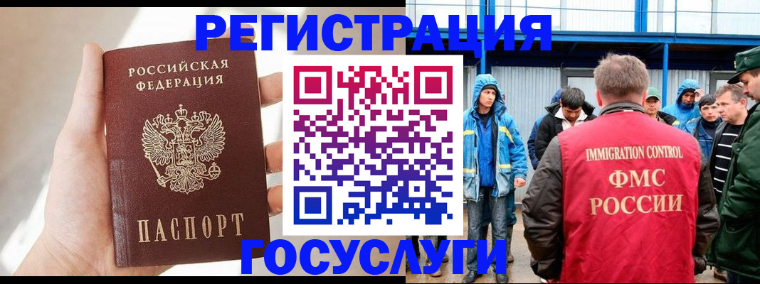 прописка для работы в Бурятии